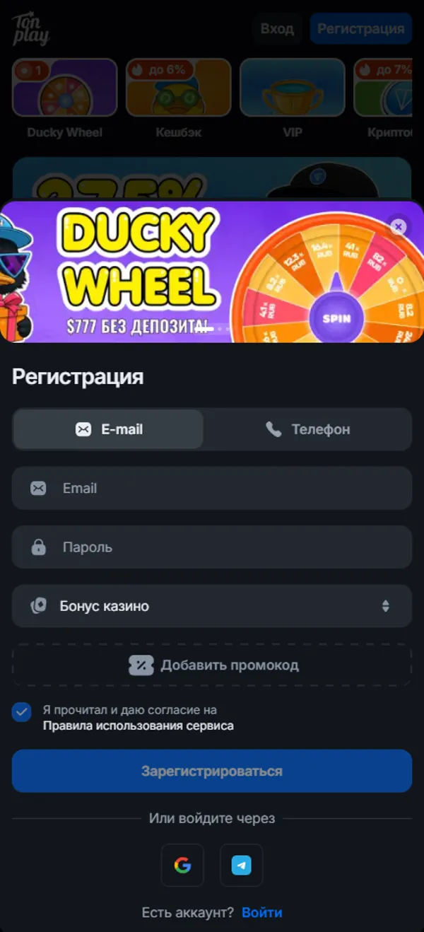 Форма регистрации TonPlay